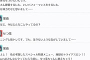 果南ちゃん考案・スペシャル特訓メニュー「地獄のトライアスロン」、Aqoursよりも前にせつ菜ちゃんが体験