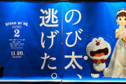 【悲報】映画 「スタンドバイミー ドラえもん2」、何か違う…何か…