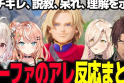 【にじさんじ】キーファのあのシーン4名反応まとめ