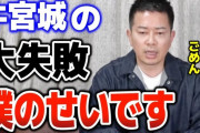 【朗報】宮迫博之「牛宮城」救う救世主たちが集結ｗｗｗｗｗｗｗｗｗ