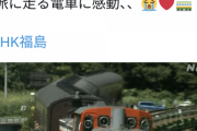 【悲報】NHK「電車に感動」鉄オタ「「「EE10は電車ではなくて列車です」」」→NHK謝罪ｗｗｗｗｗｗｗｗｗｗｗｗ