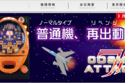 遊技機メーカー愛喜「いよいよ会社を続けていくのが困難な事態になりました。残念な事に整理を開始します。」