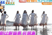 新しい聖地が誕生！櫻坂46  1stシングル『Nobody’s fault』MVロケ地となった新潟県佐渡市関係者、SNSでMV公開をPR