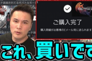 【動画】加藤純一さんFF16体験版のストーリーがよすぎてノータイムで購入ボタンを押してしまう