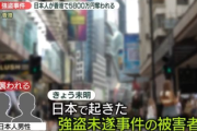 【速報】5800万円強奪…香港警察が6人逮捕　うち1人は被害者とされた人物「あれれれ？」