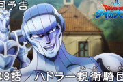 【アニメ感想】 ドラゴンクエスト ダイの大冒険 第48話「ハドラー親衛騎団」【Twitter #ダイの大冒険】