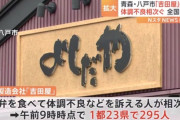 「ご飯が糸をひく」「お腹が痛い」 吉田屋の駅弁を食べ体調不良を訴える人が全国で相次ぐ