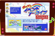 【ポップン】(20/07/23)「ポップンイベントアーカイブ」に「ポップンウォーカー②」が追加！ 新曲には「天鈴少女 / 駄々子」が登場！！