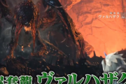 【MHW】モンハンワールドやってるけどヴァルハザク強すぎワロタｗｗｗｗ