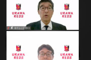 浦和レッズ公式「暴徒化した一部の人間はいるけど暴力行為はなかったという認識」