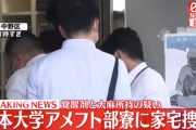 【速報】 日大アメフト部の寮から覚醒剤と大麻が見つかり、家宅捜査へ