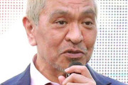 松本人志の復帰後の開口一番の言葉ｗｗｗｗｗｗｗｗ