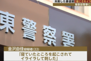 【超絶怒涛】新婚女さん(22)、夫(36)を包丁でさし逮捕された理由に一同驚愕・・・涙が止まらない・・・