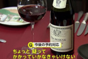 「大勢で食事したい」「知り合いの酒屋から高級ワインを買って」レストランドタキャン詐欺、全国に拡大か