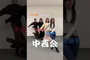 【AKB48】中西智代梨さんがこの先生きのこる方法