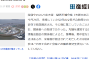 【悲報】死者、ついに大阪万博で発生してしまう。一体なんでや…