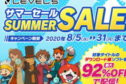 【朗報】レベルファイブの全てを過去にするセール、始まる