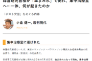 【週刊現代】森喜朗元首相が血まみれになって倒れ、集中治療室へ運ばれたことがわかった。 7月10日夜に一体何が･･･