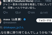 ホリエモン「ジャニー喜多川の性加害を報道して悦に入ってるマスコミはクソ。特に文春」