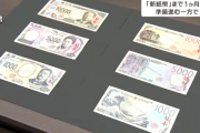 【ﾄﾗﾌﾞﾙ】新紙幣の7月デビューにラーメン店パニック！券売機、渋沢栄一への対応に四苦八苦