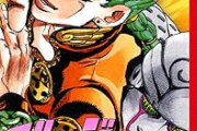 ジョジョ5部とかいう駄作wwwwwwwww