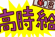【衝撃】妻「ママ友がパート決まった。時給1,300円だって」ワイ「時給600万」妻「え？」←これｗｗｗｗ