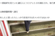 【悲報】逃走を図った「盗撮犯」、通行人の強者男性に制圧されるｗｗｗｗ