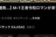 【画像】カジサック「有名人とトーク動画撮るぞ！芸人様はメインch！格闘家は...サブchでええかww」