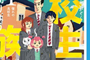 【悲報】ジャンプ新連載の「高校生家族」、いきなり掲載順位がやばくて草…