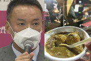 自分を省みれないからこそパヨ　〜　山本太郎「カレーは残り物なのでセーフ！炎上は馬鹿らしい、支援に入る人にも暖かい食事を出せ！」