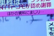 【画像】 ドコモ店員さん、客のことを裏で「クソ野郎」と呼んでいた資料をうっかり客に渡してしまう・・