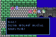 ドラクエで『一番悲惨な死を遂げた人物』と言えばｗｗｗｗ