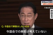 岸田総理大臣　自民党調査の議席数激減予測にびびり衆議院解散をしないと表明→日韓通貨スワップ復活に全力を出し始める