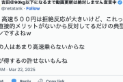 【悲報】「高速道路500円に反対してる奴は嫉妬」と煽った識者、アンチに家を晒されてしまう