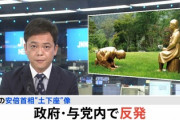 【ヘタレ】安倍氏の「謝罪」像論争に…韓国植物園側「除幕式中止」