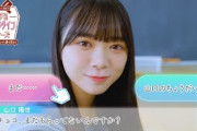日向坂46 山口陽世「まだチョコ貰えてないんですか？だったら・・・」