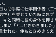 女さん「急ブレーキの度に助手席に手を出しちゃう癖辞めたいｗ」　→11万いいね