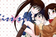 思春期男子たちの性癖を目覚めさせた人気ラブコメ漫画『キスシス』が完結！17年の歴史に幕