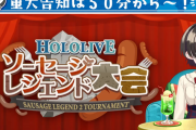 【5/17㈬20時～】スバル重大告知その①　ホロライブソセレ大会開催決定！！