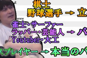 【鬼畜】加藤純一さん、過去にとてつもない量の職業差別をしていた…