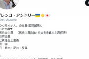 【怒報】日本在住ウクライナ人さん、ヤバ過ぎる反日発言・・・日本人ブチ切れへ・・・