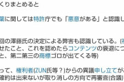 特許庁「ゆっくり茶番劇不安よな。特許庁 動きます」