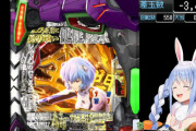 【同接8万超】Vtuberの兎田ぺこらさん、エヴァ15を打つｗｗｗｗｗｗ