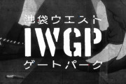 アニメ版『IWGP』10・6放送開始！キービジュアル＆PV第2弾も公開！
