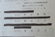 速報：高須院長、個人情報二次利用の町山、RTした香山と津田を愛知県警に告発
