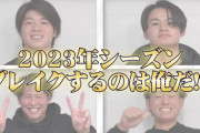 動画　森・中森・西川・山本大斗、ロッテ若手4人の座談会！