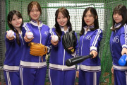 【朗報】乃木坂野球部、全員デカい