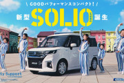 車で出かける時に嫁が「♪そっソッソーリオ♪ソッソソーリオ」って歌い踊りながら乗って来るんやが