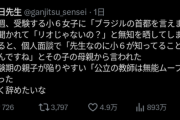 【悲報】小6キッズ「ブラジルの首都は？」教師「リオでしょ？」→結果ｗｗｗｗ
