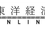 【東洋経済】安倍内閣の支持率はなぜ下がらないのか　「情報源がSNSの国民。硬派メディアの報道が届いていない」